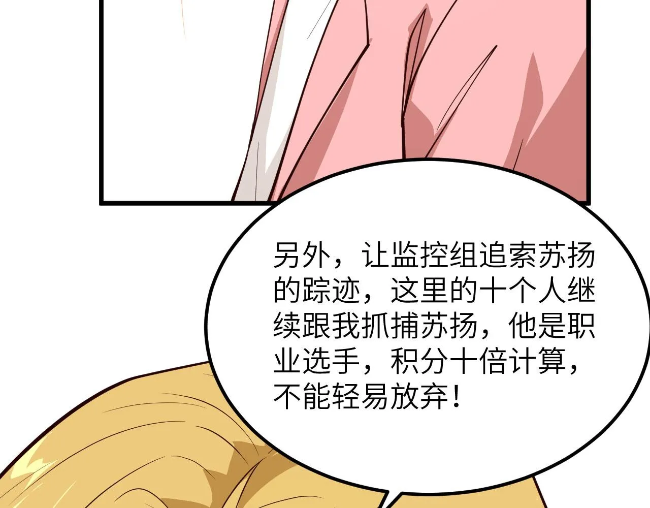 第3话 嚣张的逃亡者 第46页