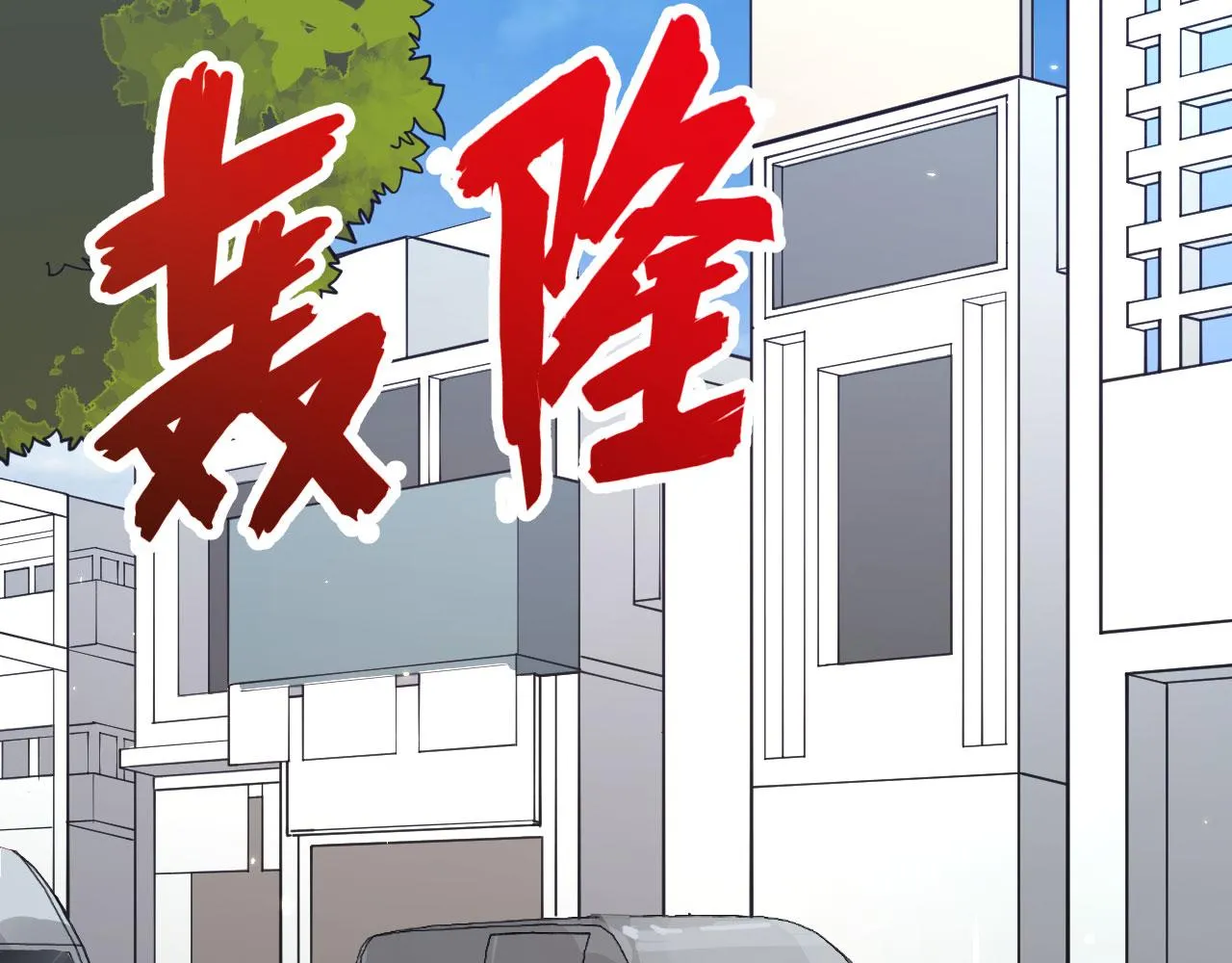 第3话 嚣张的逃亡者 第90页