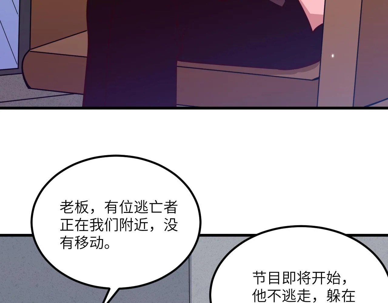 第2话 追与逃 第10页