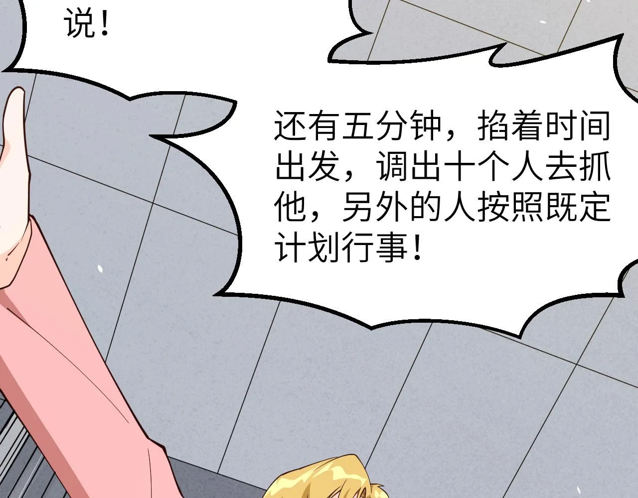 第2话 追与逃 第20页