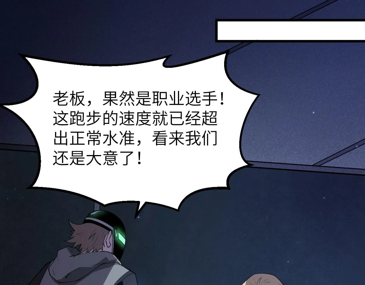 第2话 追与逃 第66页