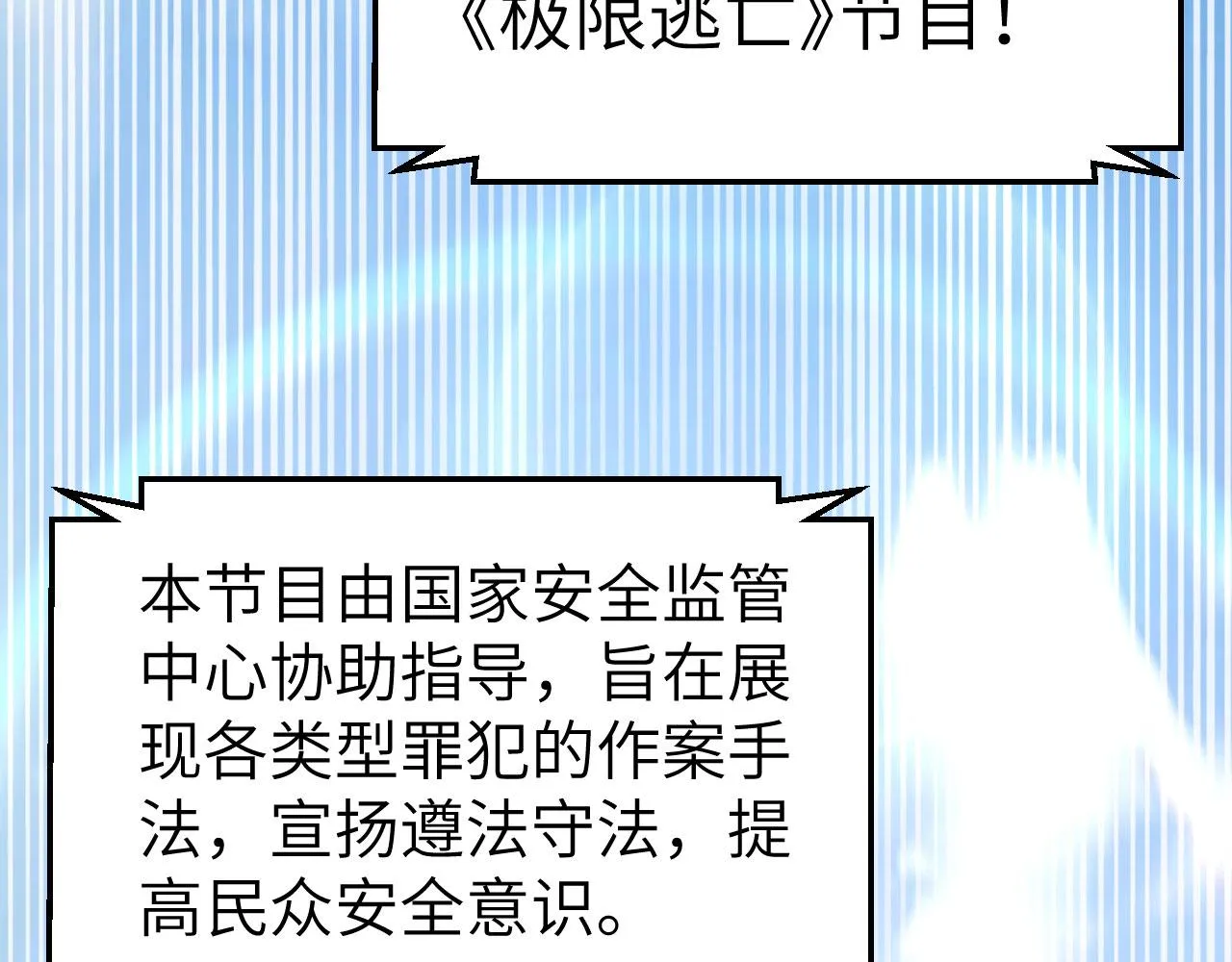 第1话 极限逃亡 第6页