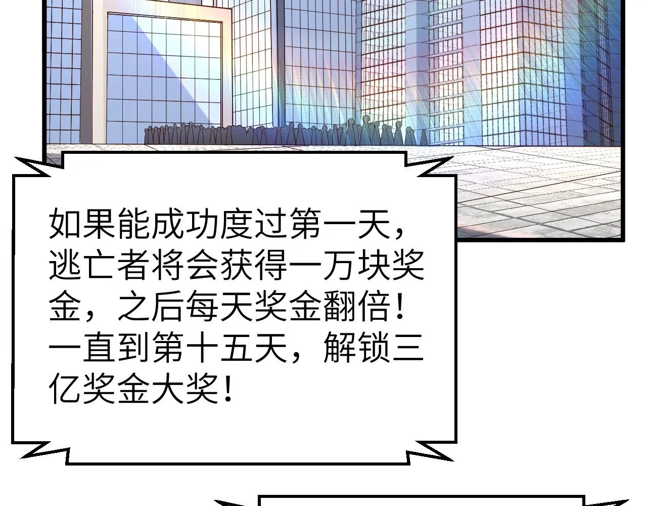 第1话 极限逃亡 第12页