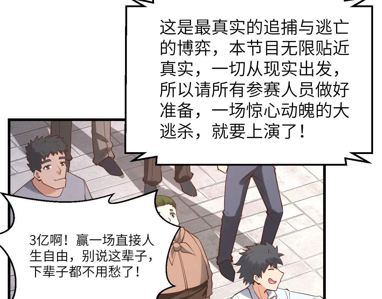 第1话 极限逃亡 第13页