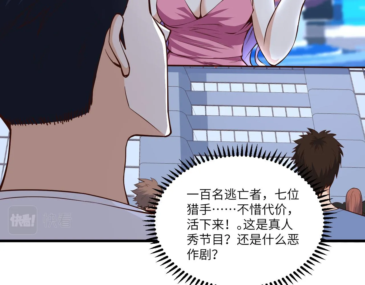 第1话 极限逃亡 第20页