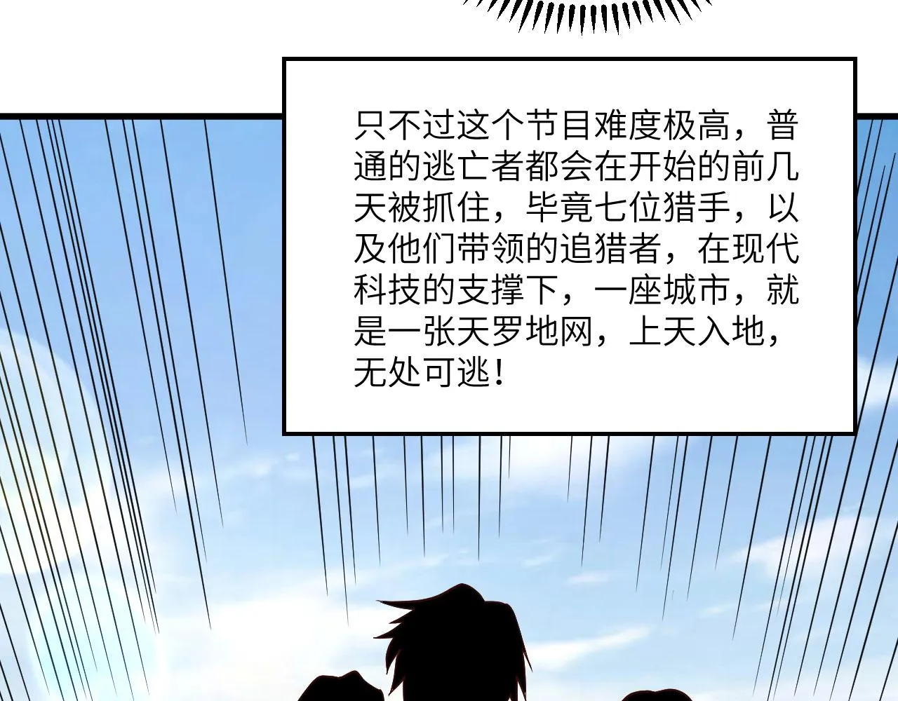 第1话 极限逃亡 第21页