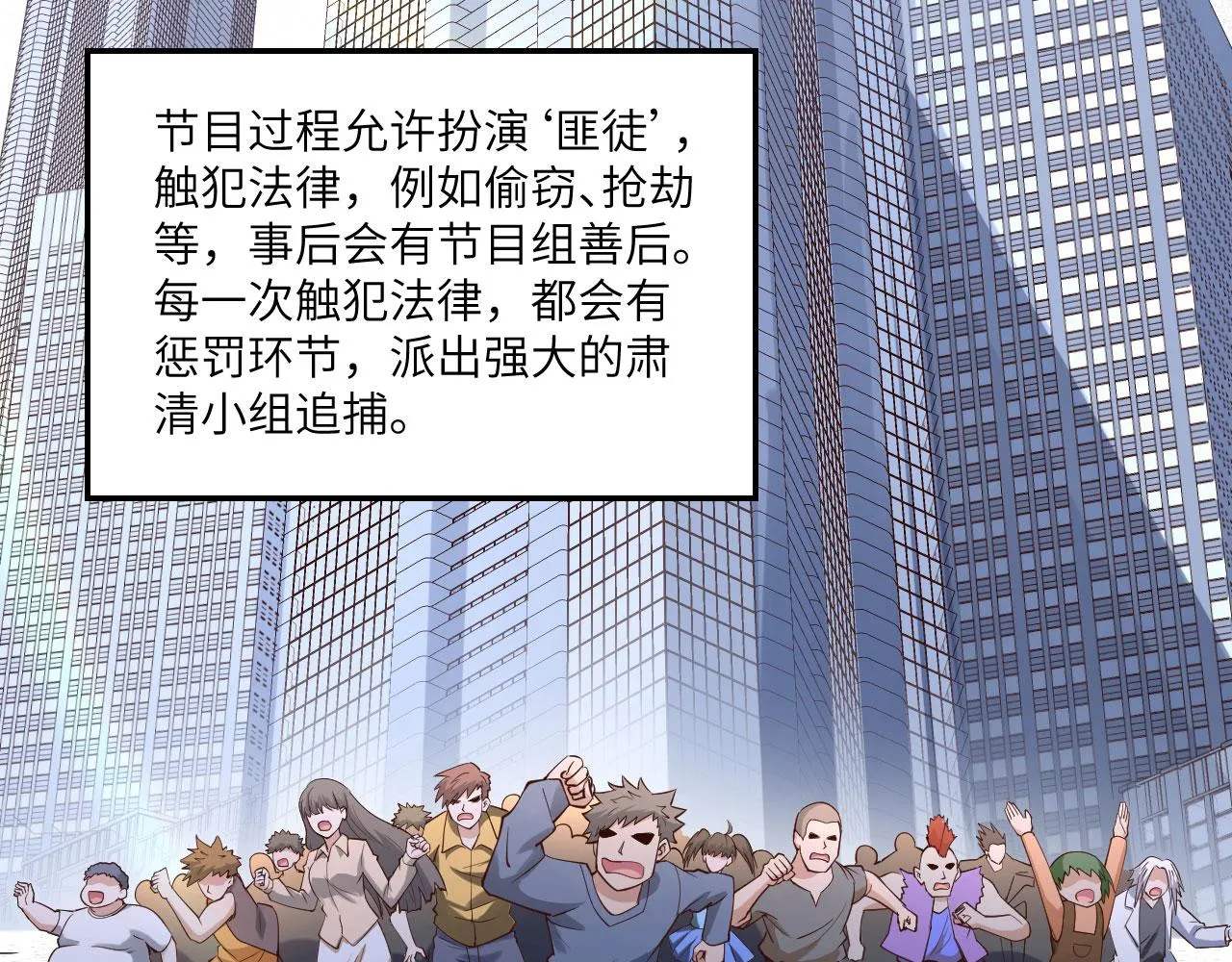 第1话 极限逃亡 第23页