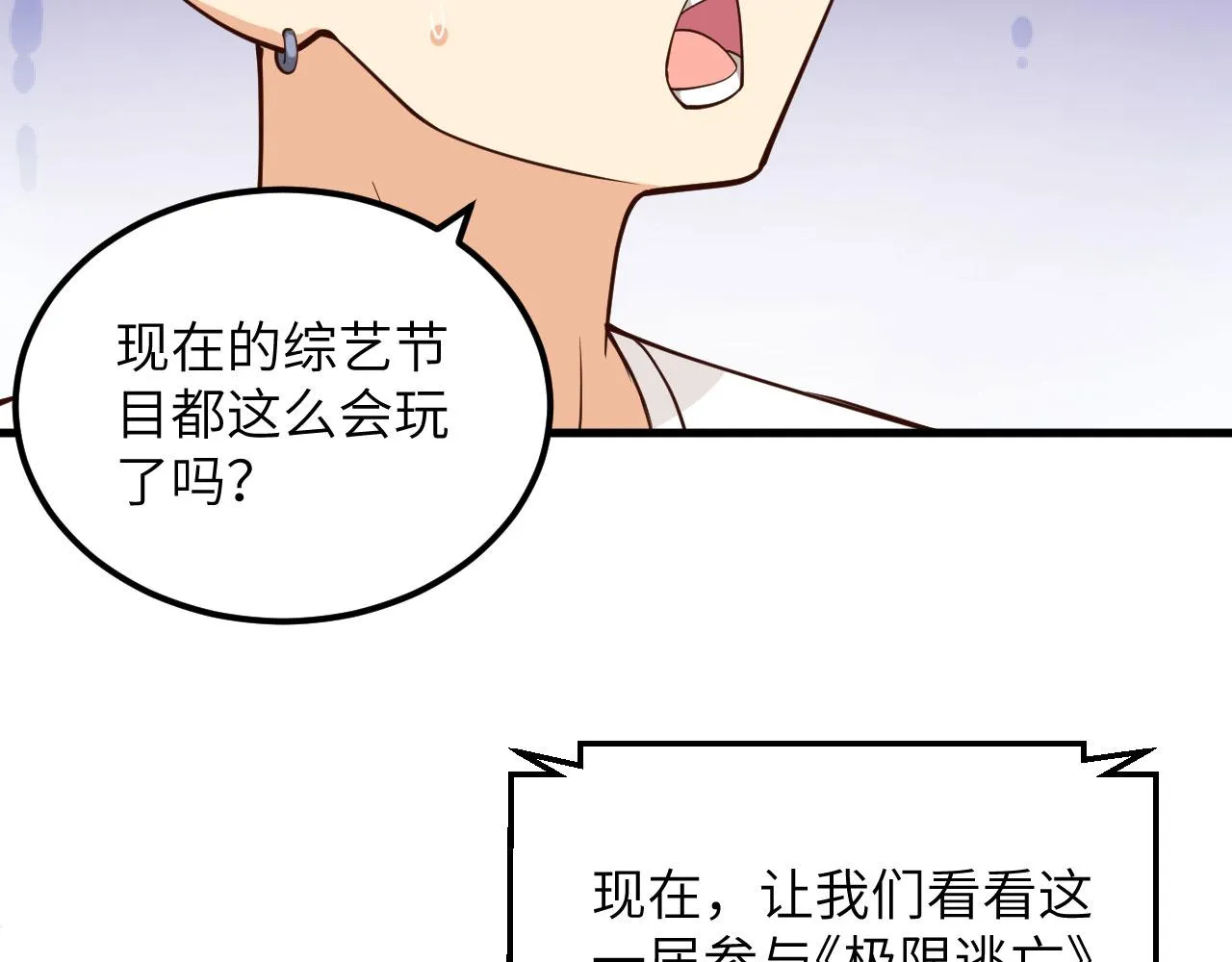 第1话 极限逃亡 第26页