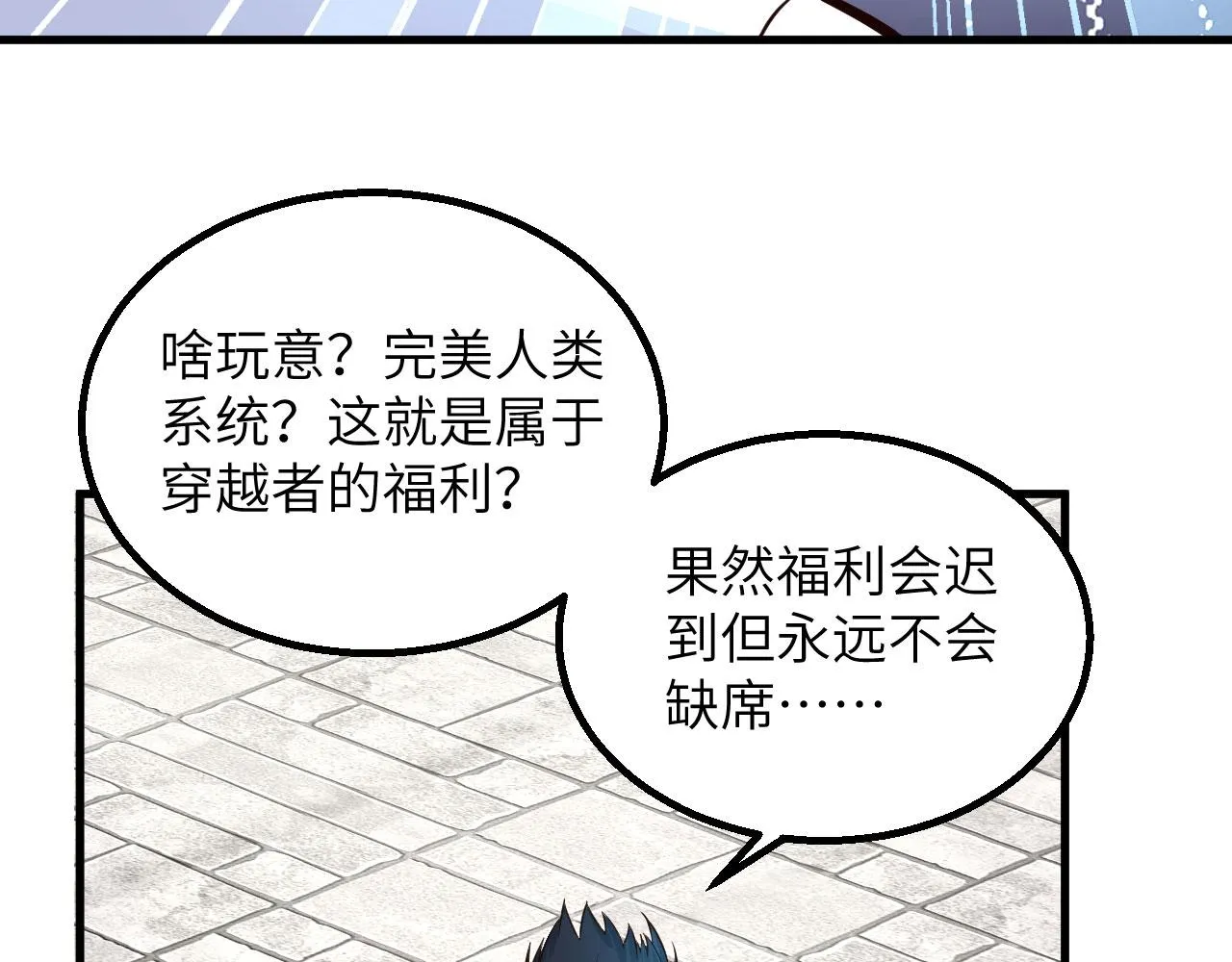 第1话 极限逃亡 第55页