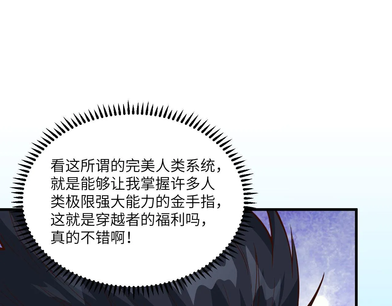 第1话 极限逃亡 第61页