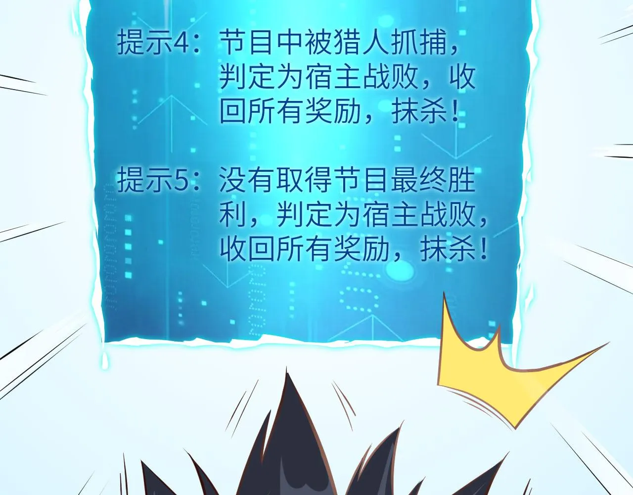 第1话 极限逃亡 第64页