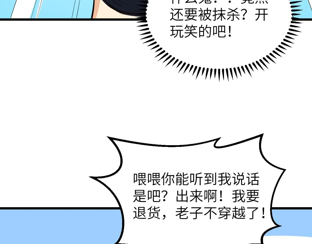 第1话 极限逃亡 第66页
