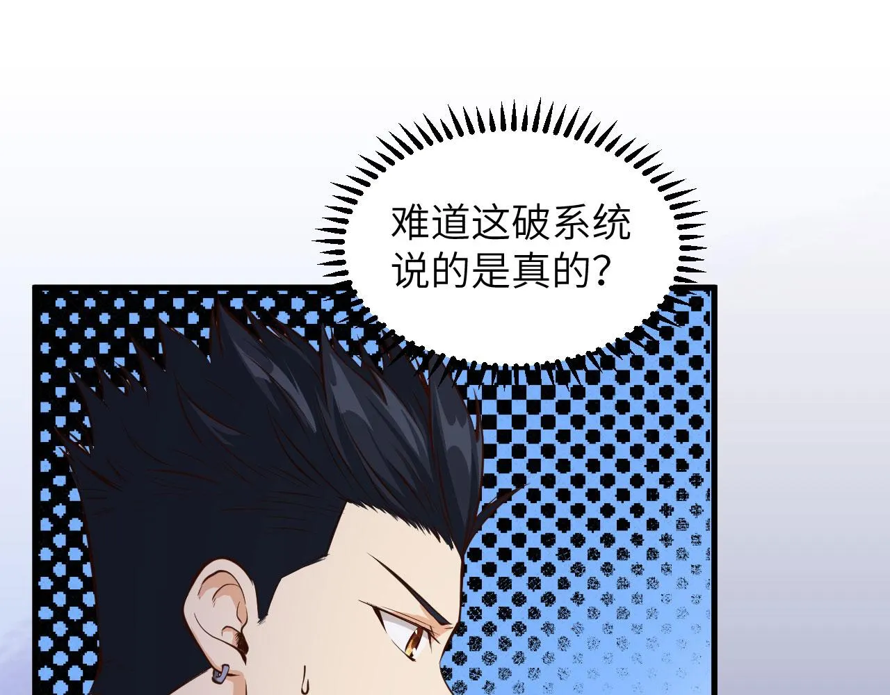 第1话 极限逃亡 第68页