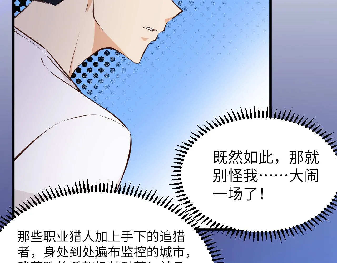 第1话 极限逃亡 第69页