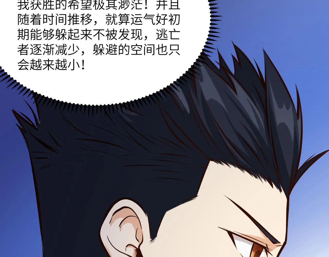 第1话 极限逃亡 第70页