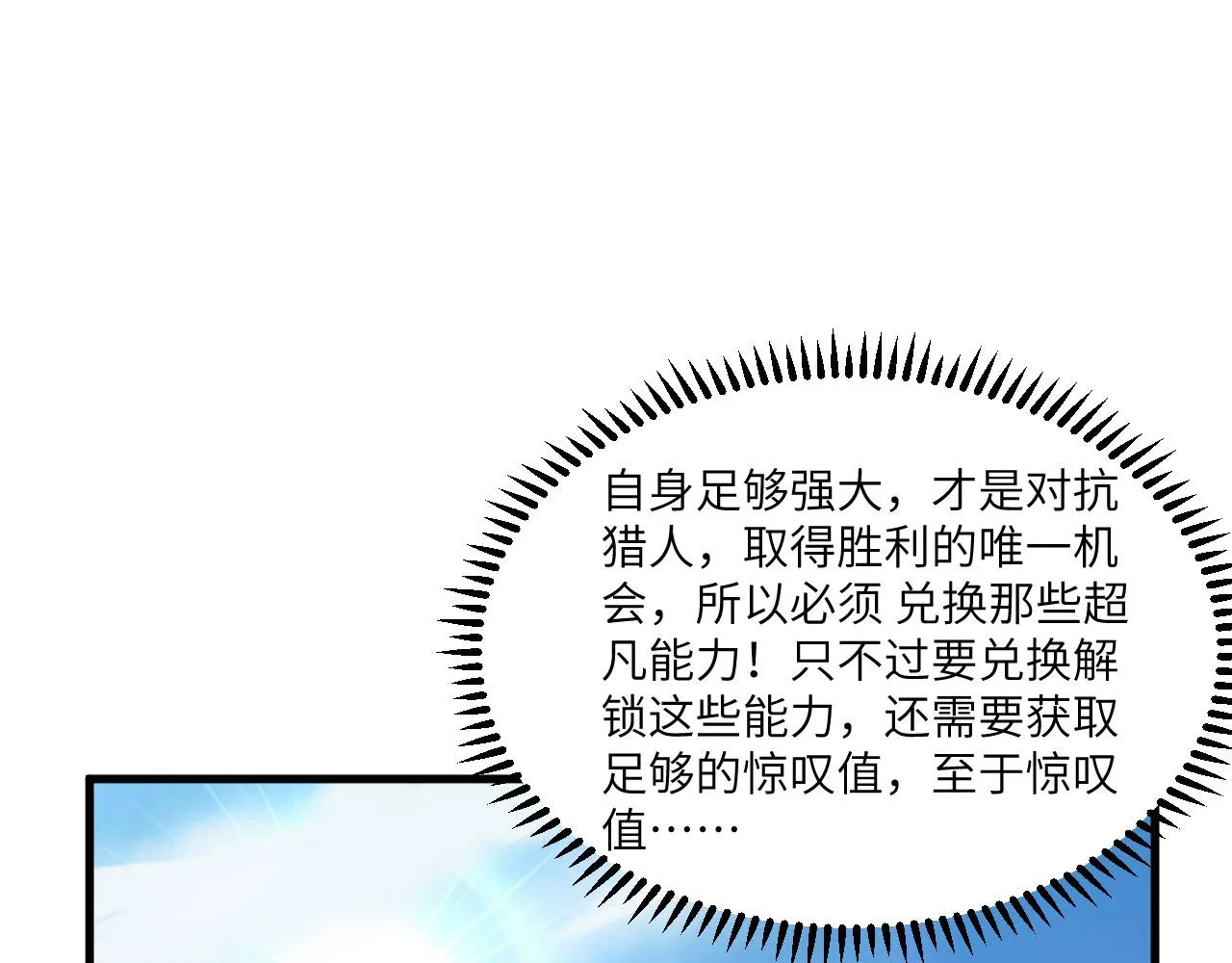 第1话 极限逃亡 第73页