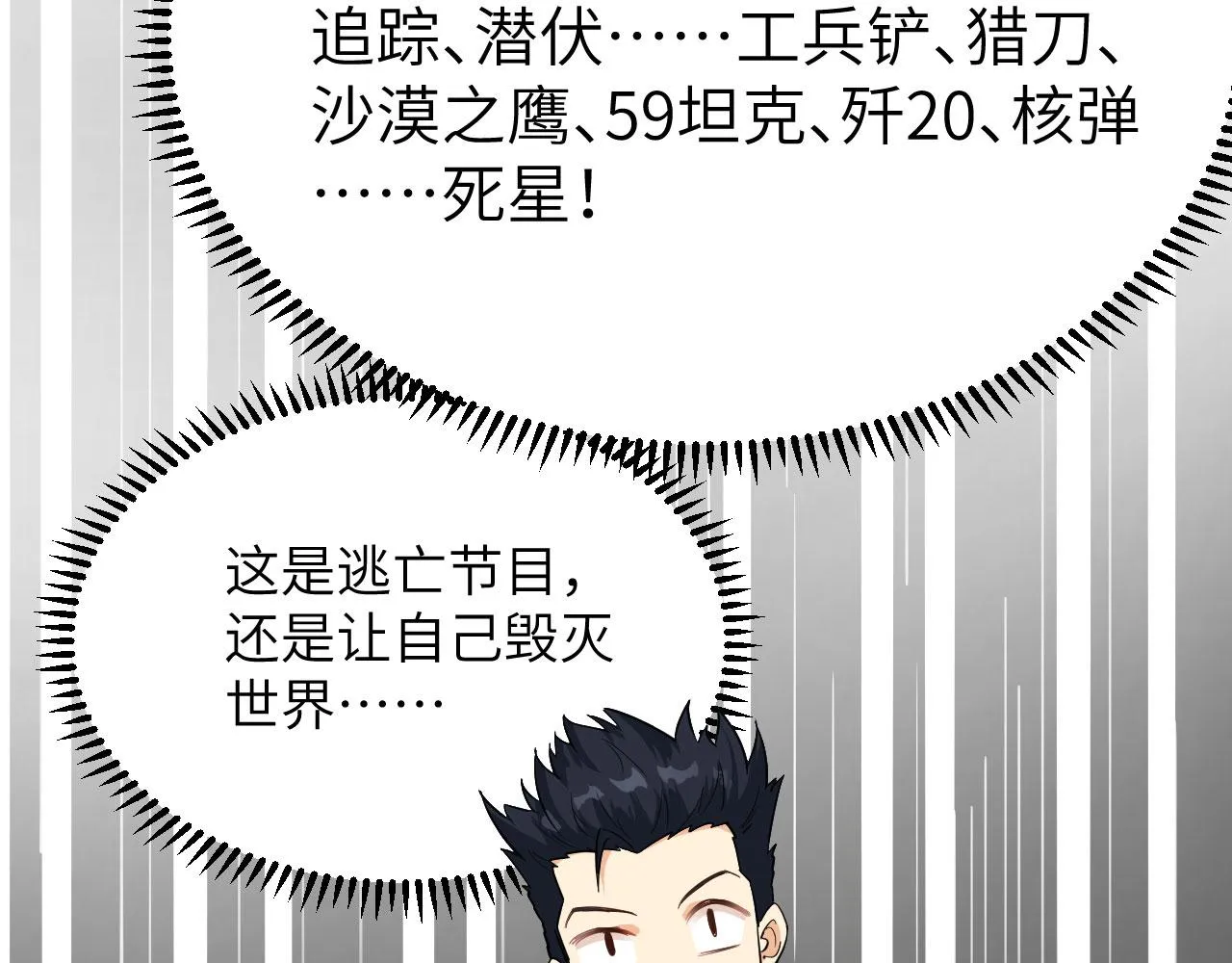 第1话 极限逃亡 第80页