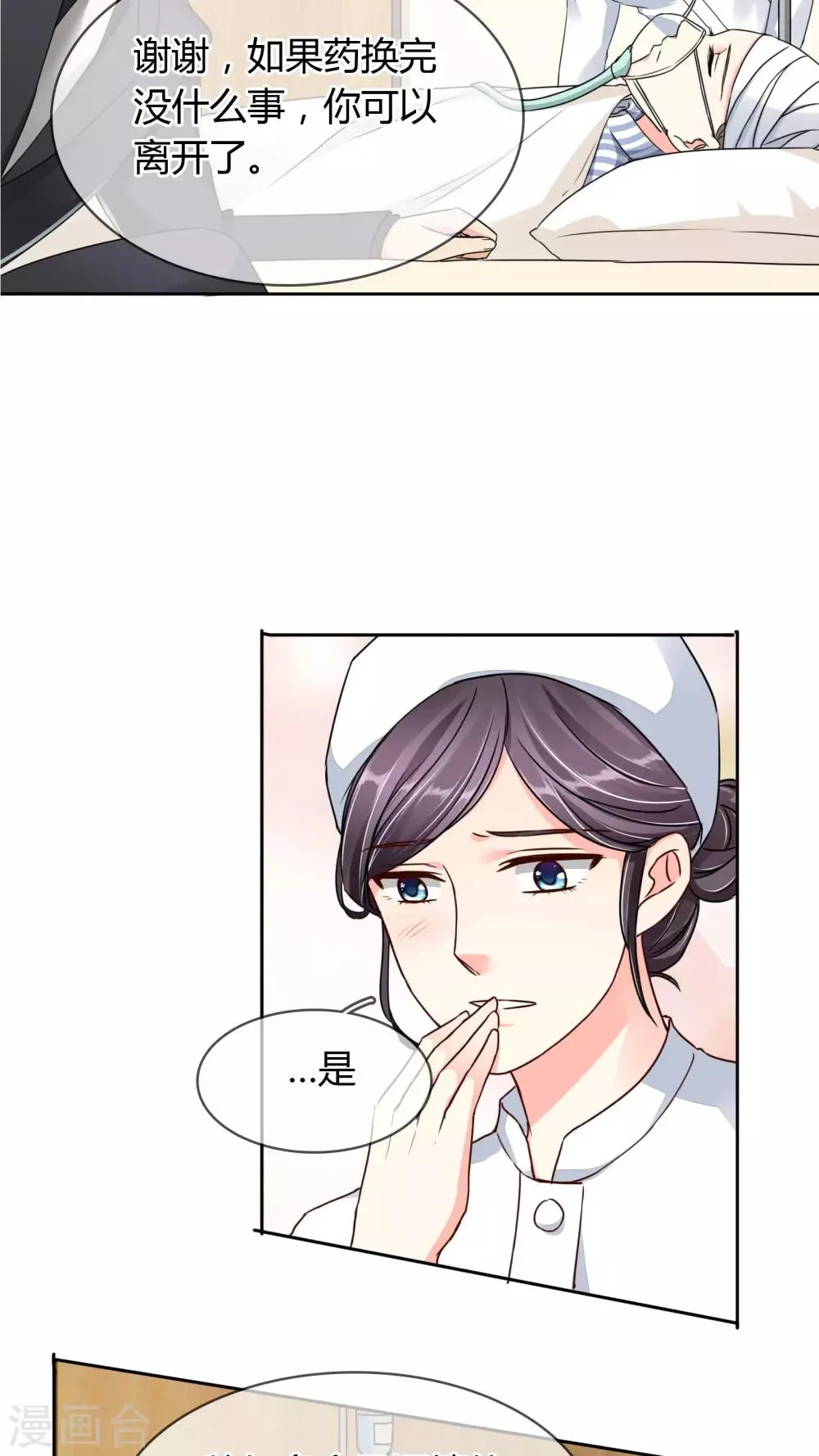 第22话 反对 第9页