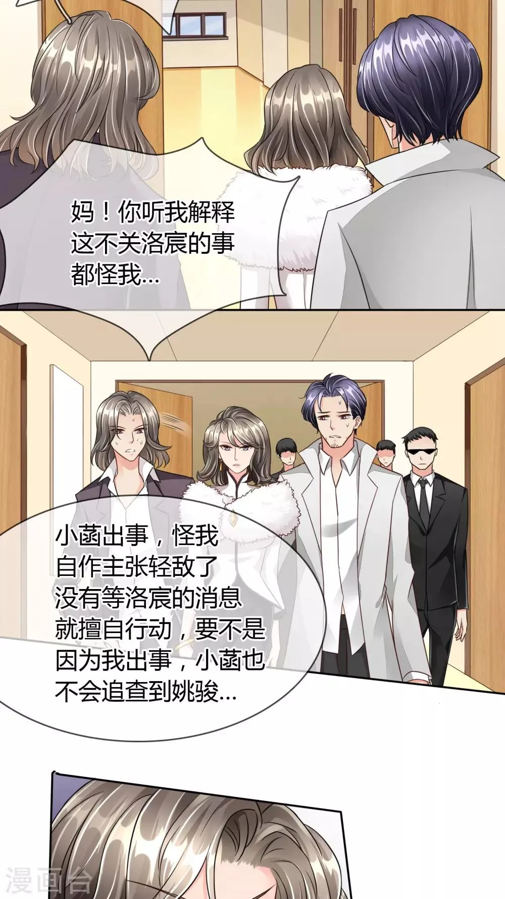 第22话 反对 第12页