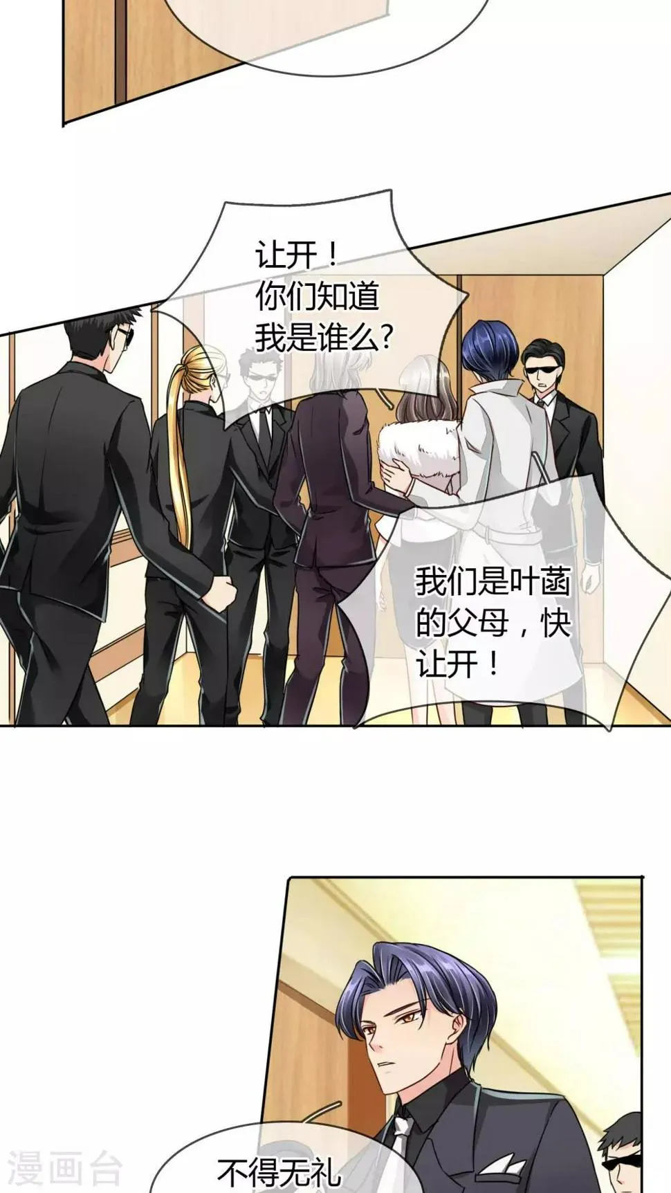 第23话 反对早了，再反对一次 第2页