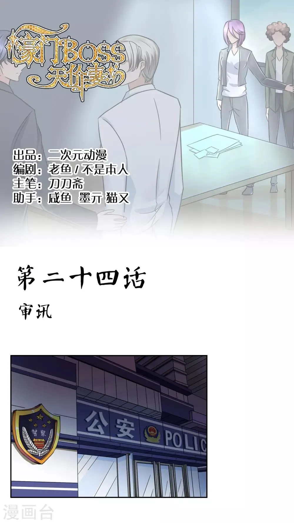 第24话 审讯 第1页