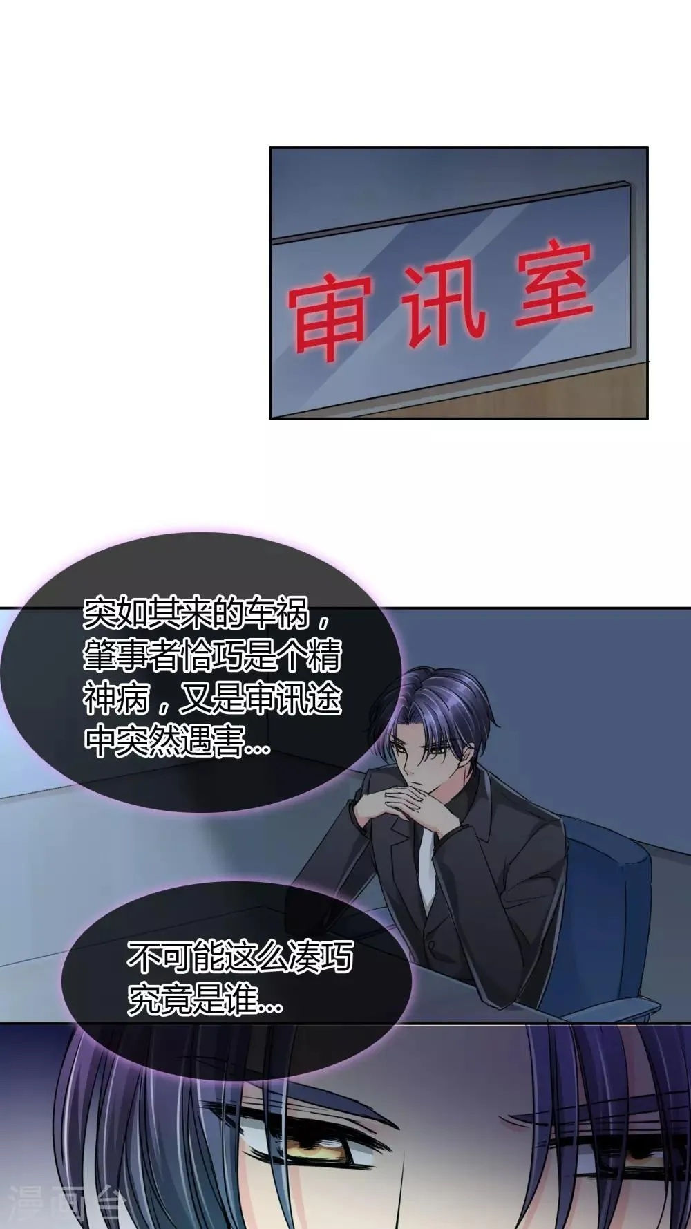 第24话 审讯 第2页