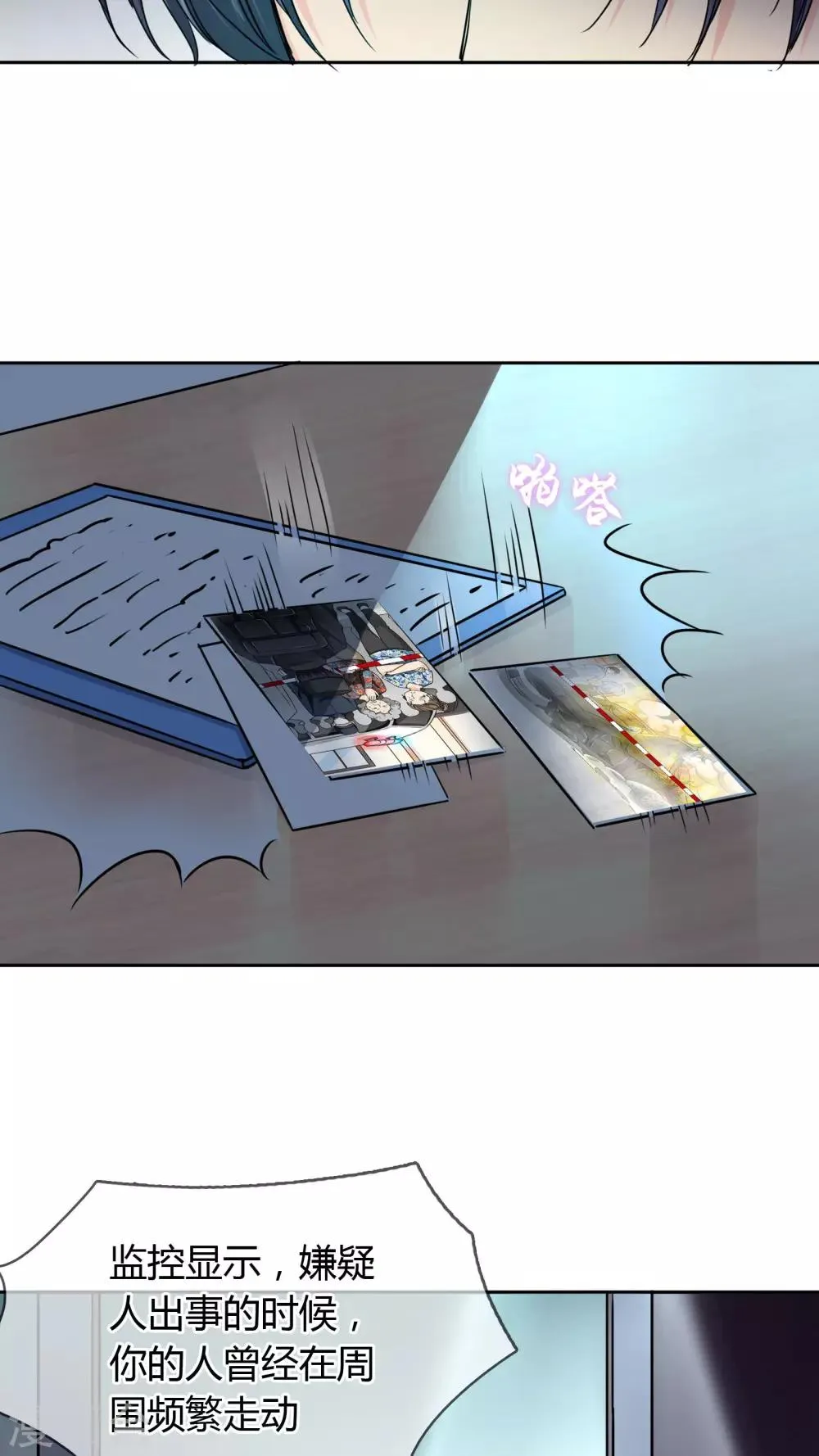 第24话 审讯 第3页