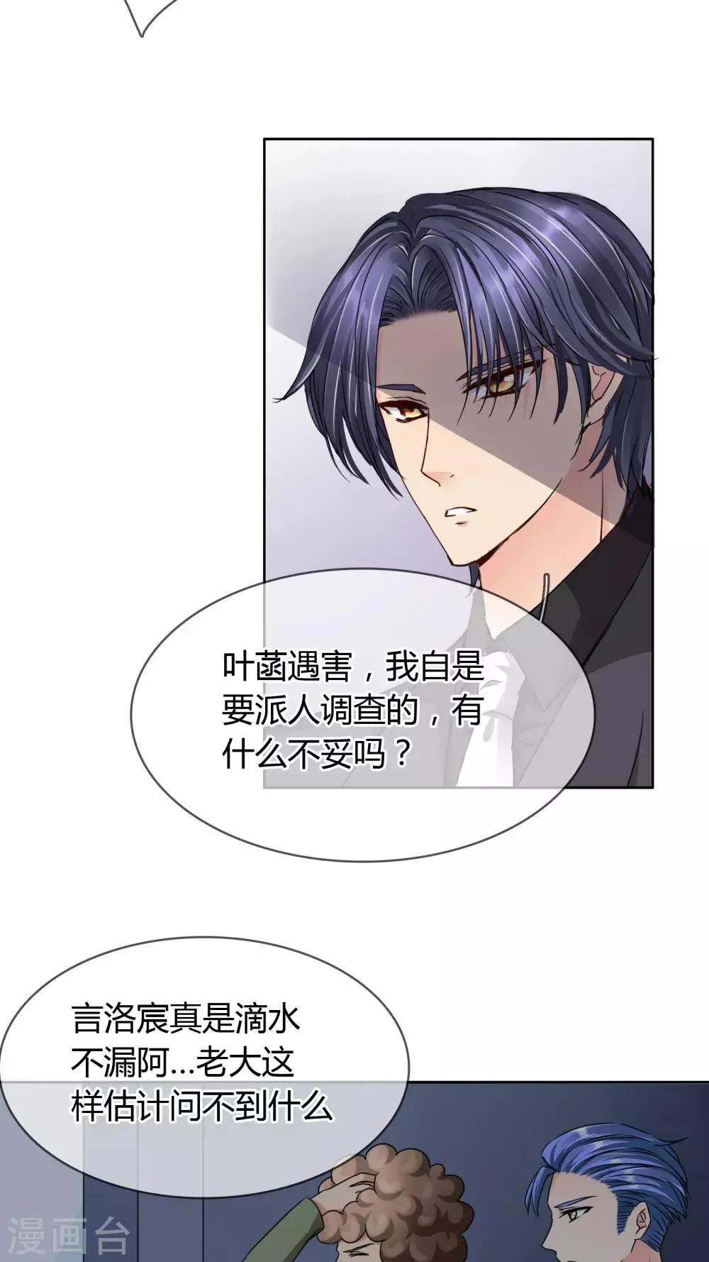 第24话 审讯 第7页
