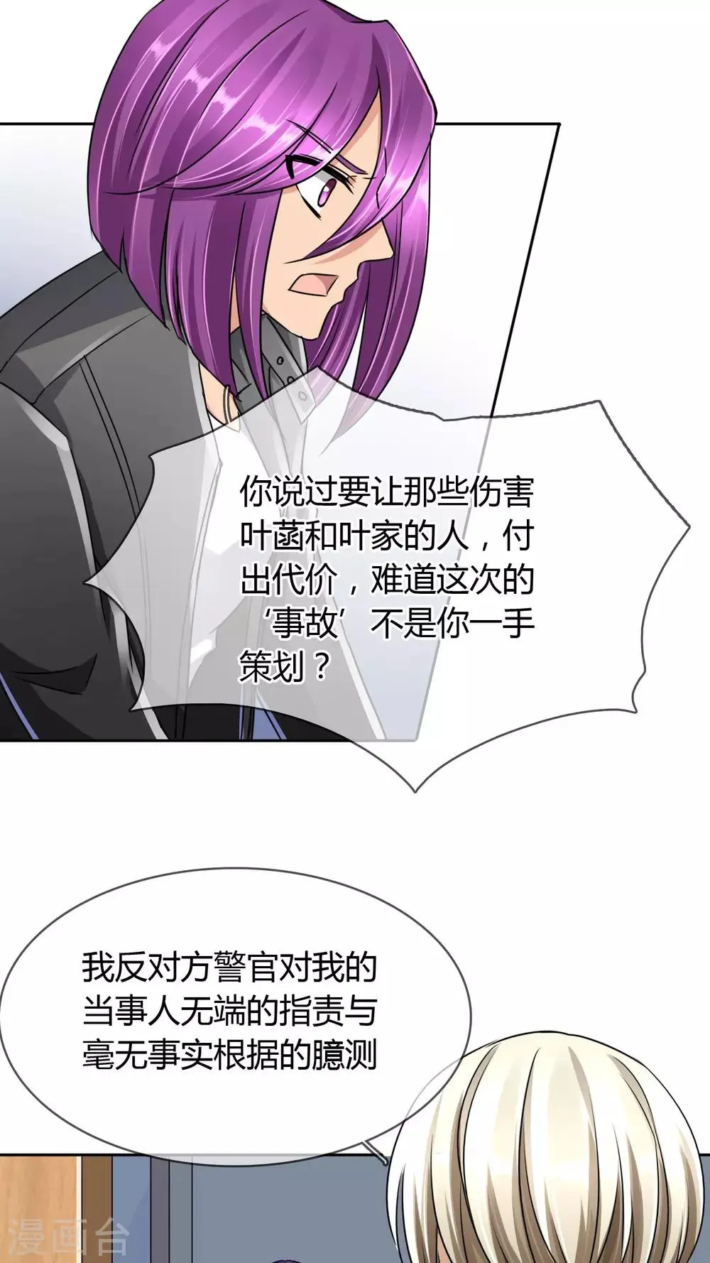 第24话 审讯 第9页