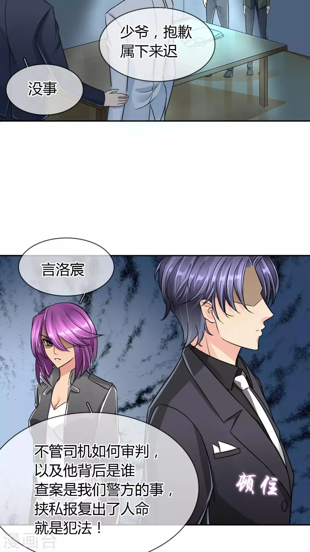 第24话 审讯 第13页