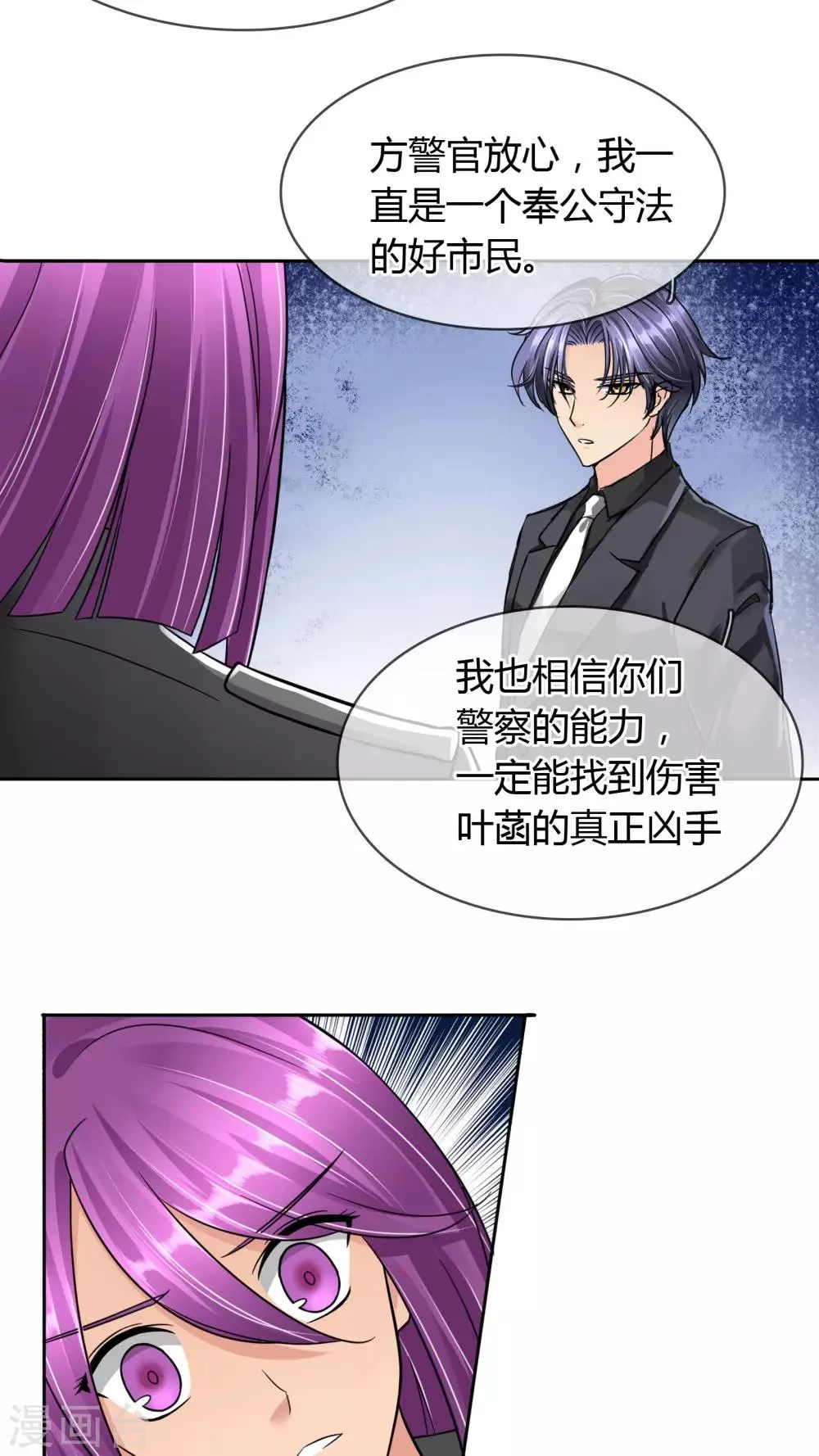 第24话 审讯 第14页