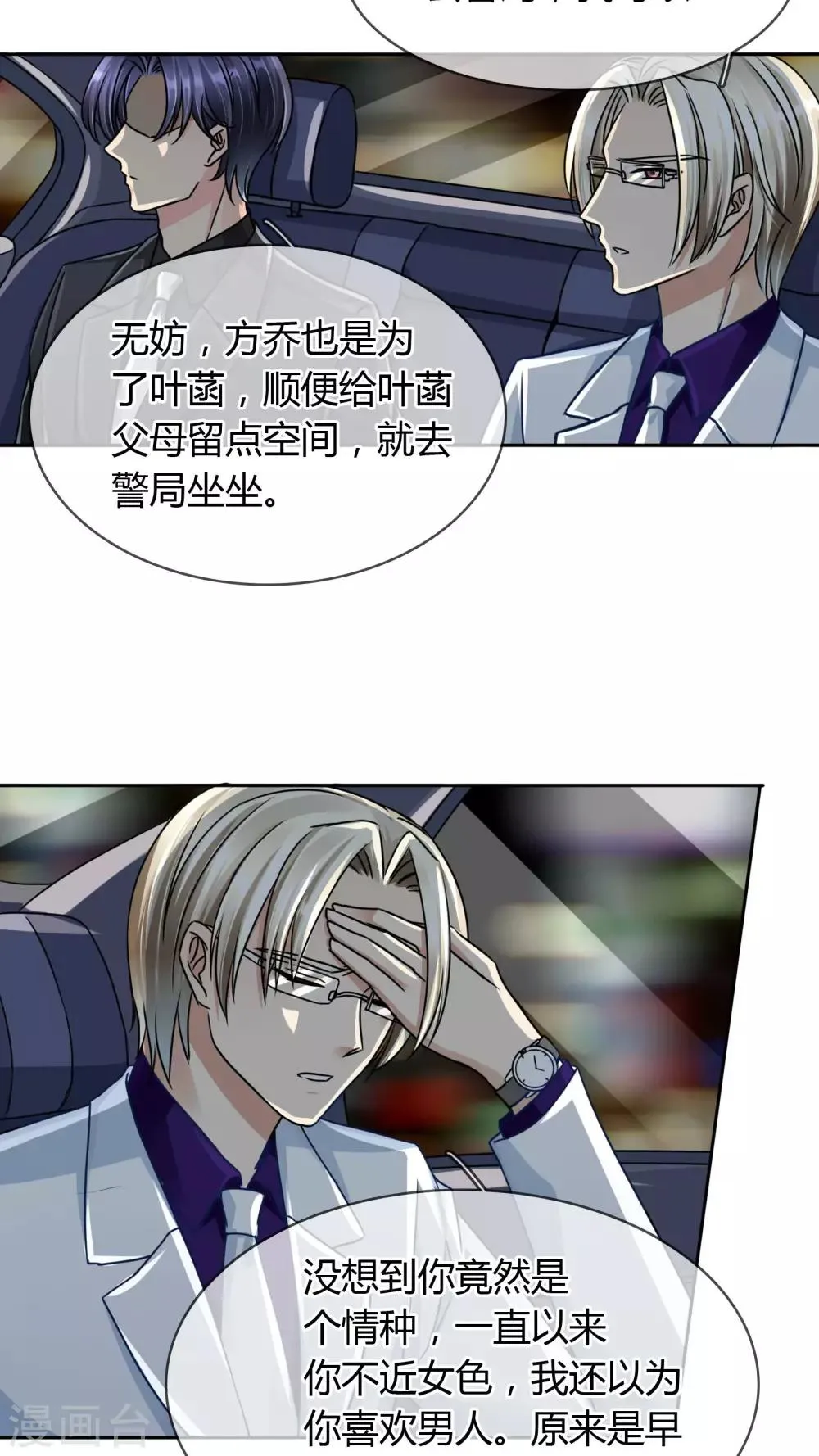 第24话 审讯 第16页