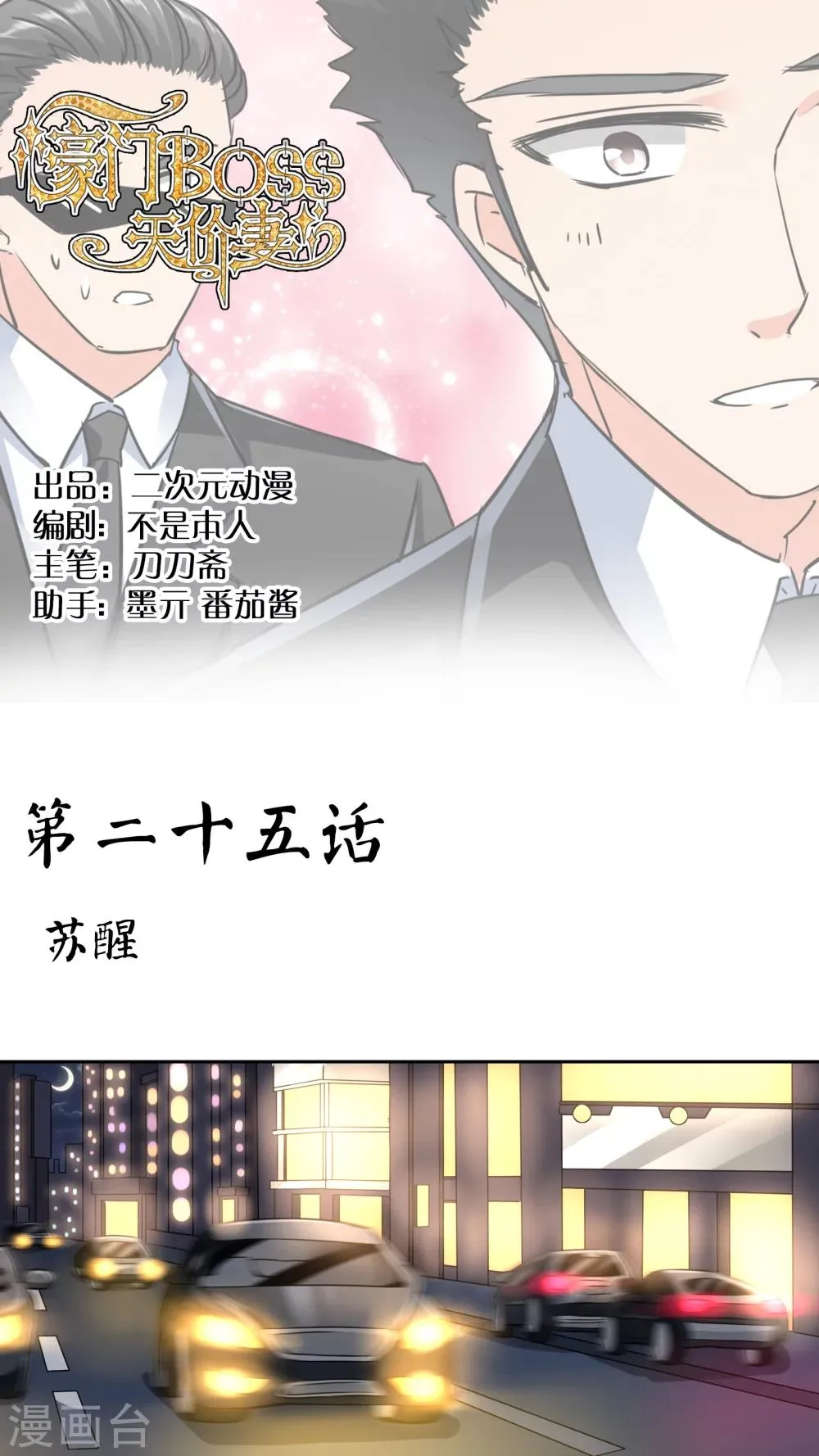 第25话 苏醒 第1页