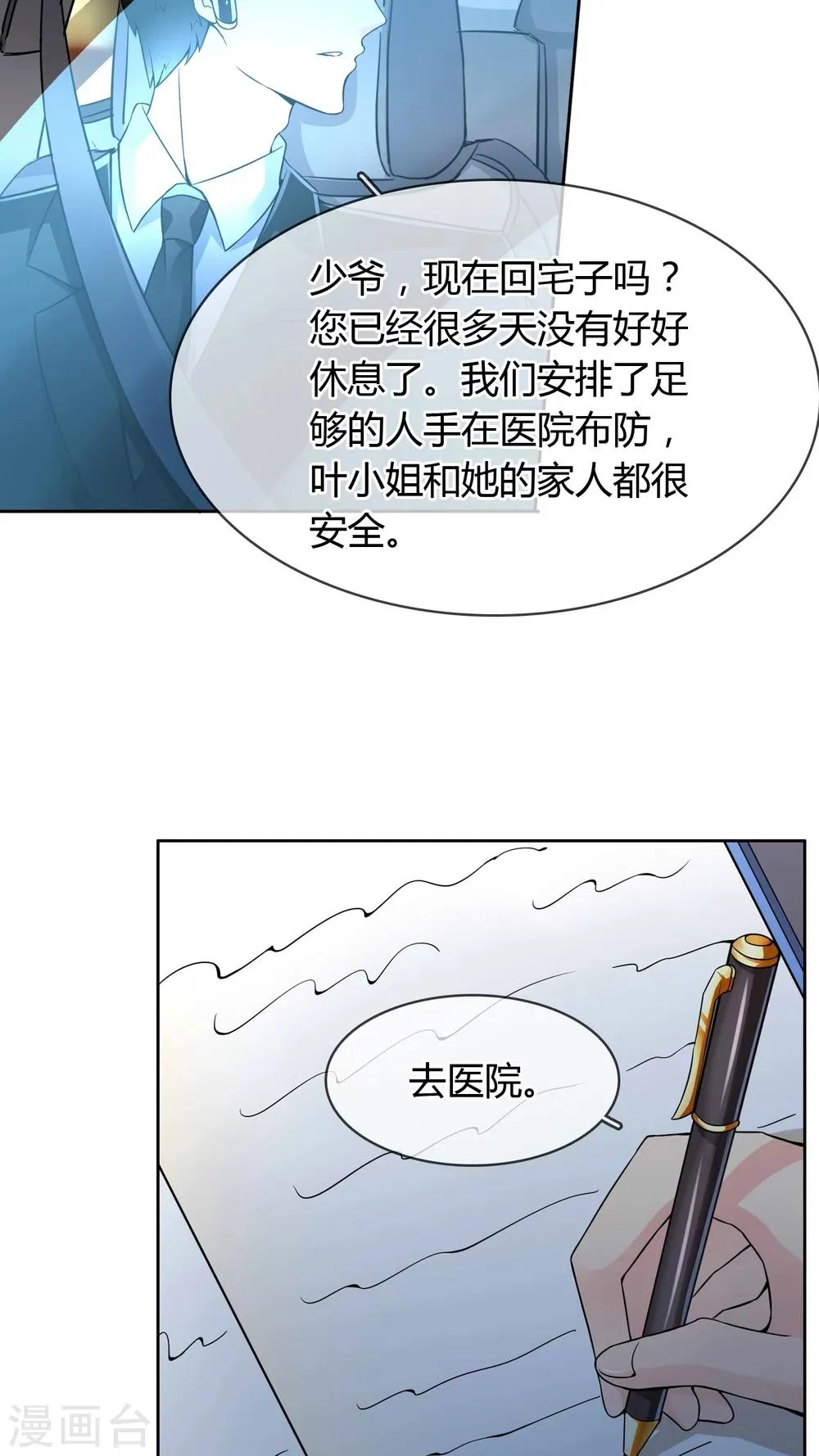 第25话 苏醒 第3页