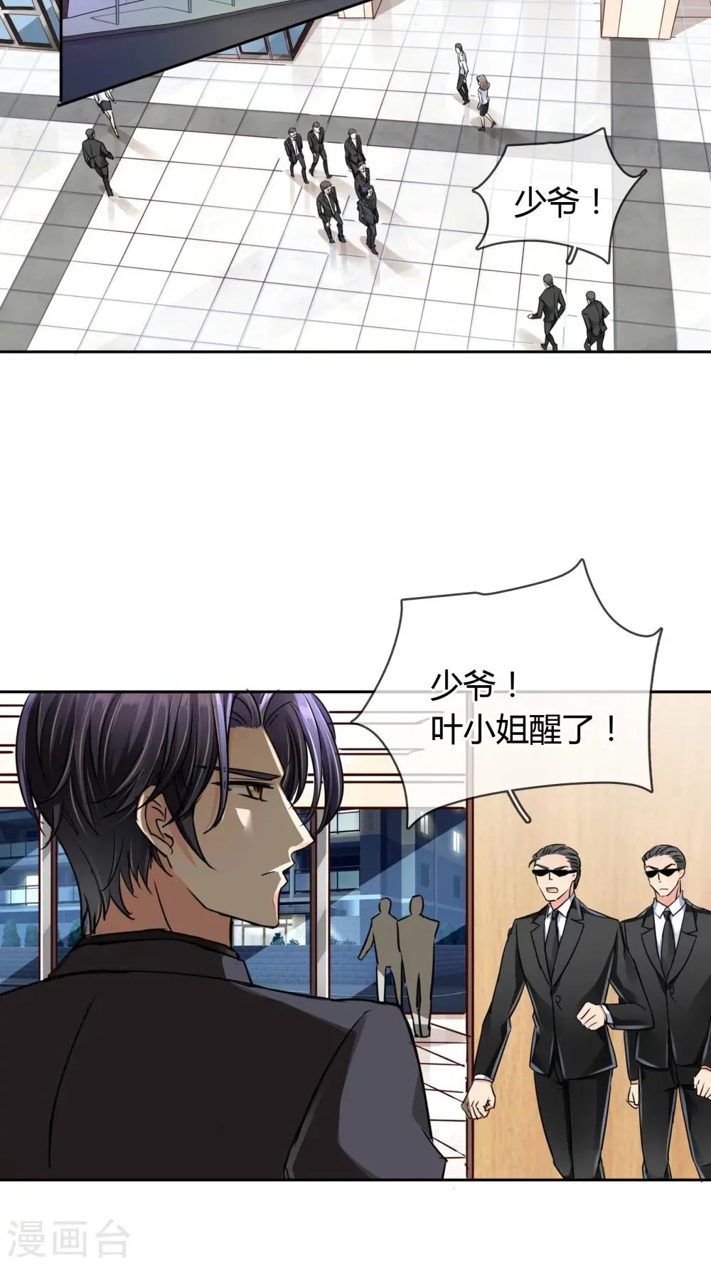 第25话 苏醒 第6页