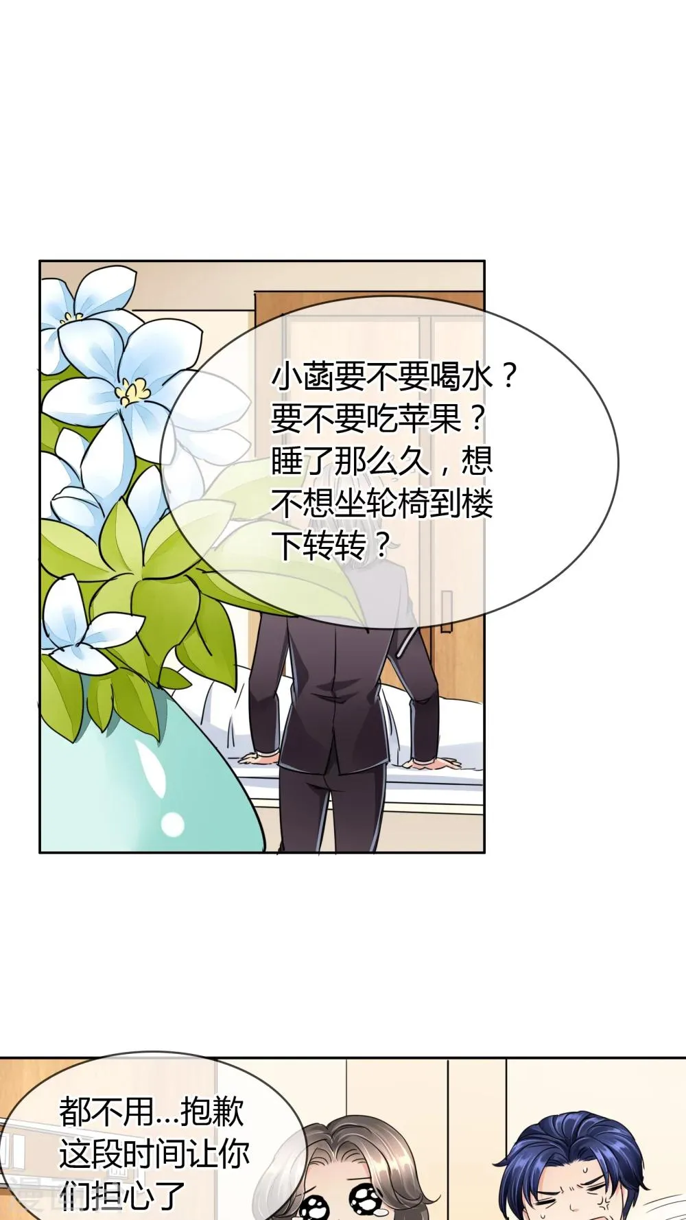 第25话 苏醒 第11页