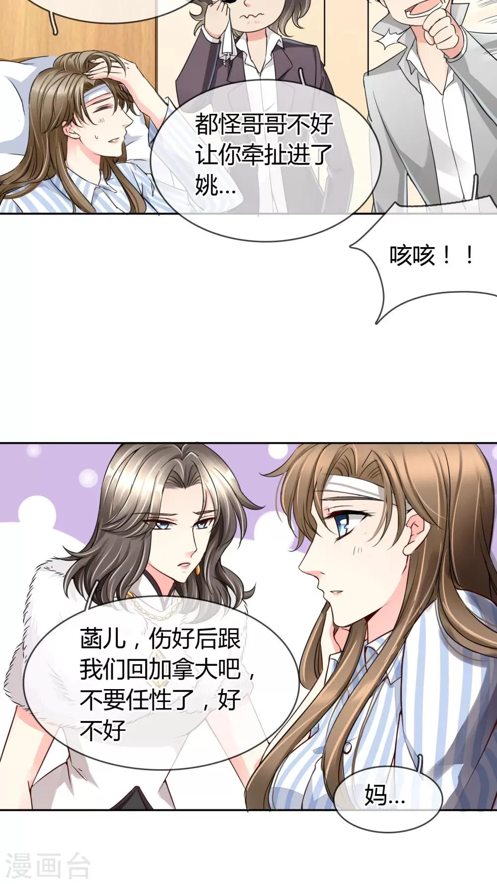 第25话 苏醒 第12页