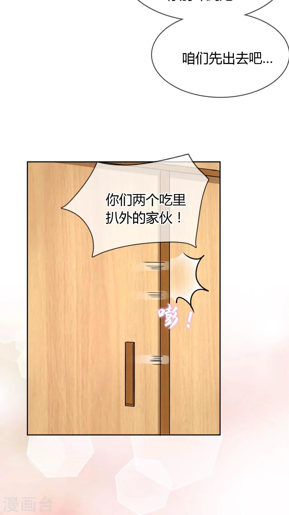 第25话 苏醒 第18页