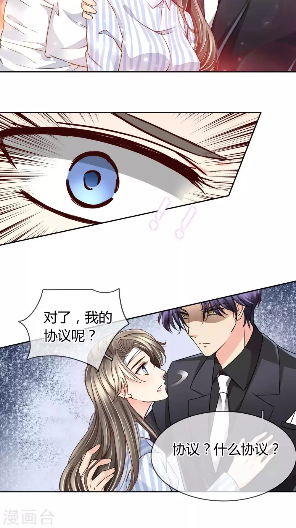 第27话 阴谋 第2页