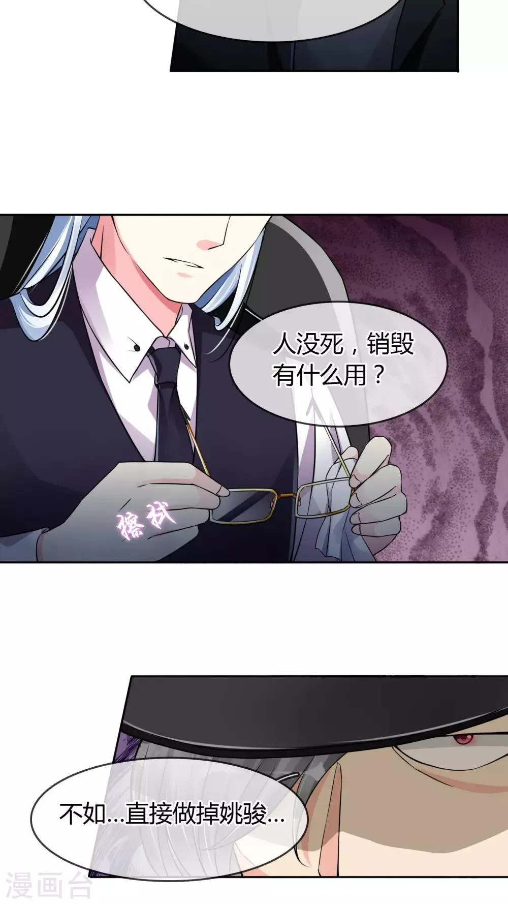 第27话 阴谋 第12页