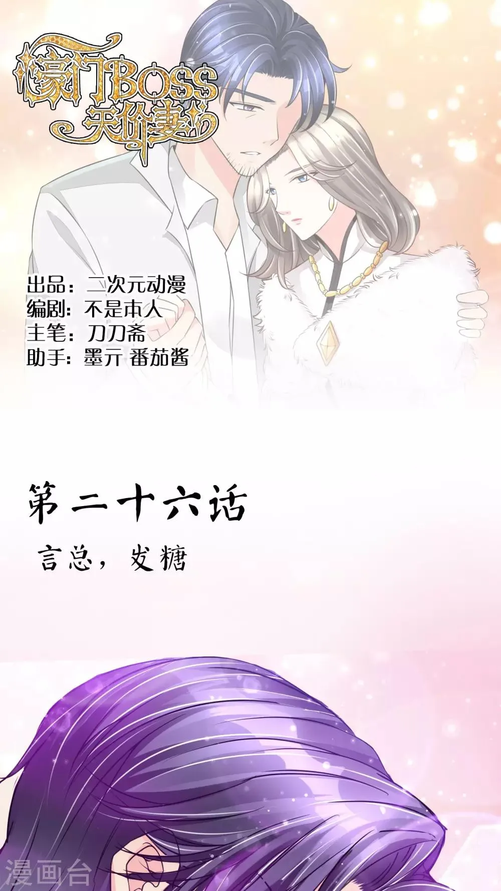 第26话 言总，发糖 第1页