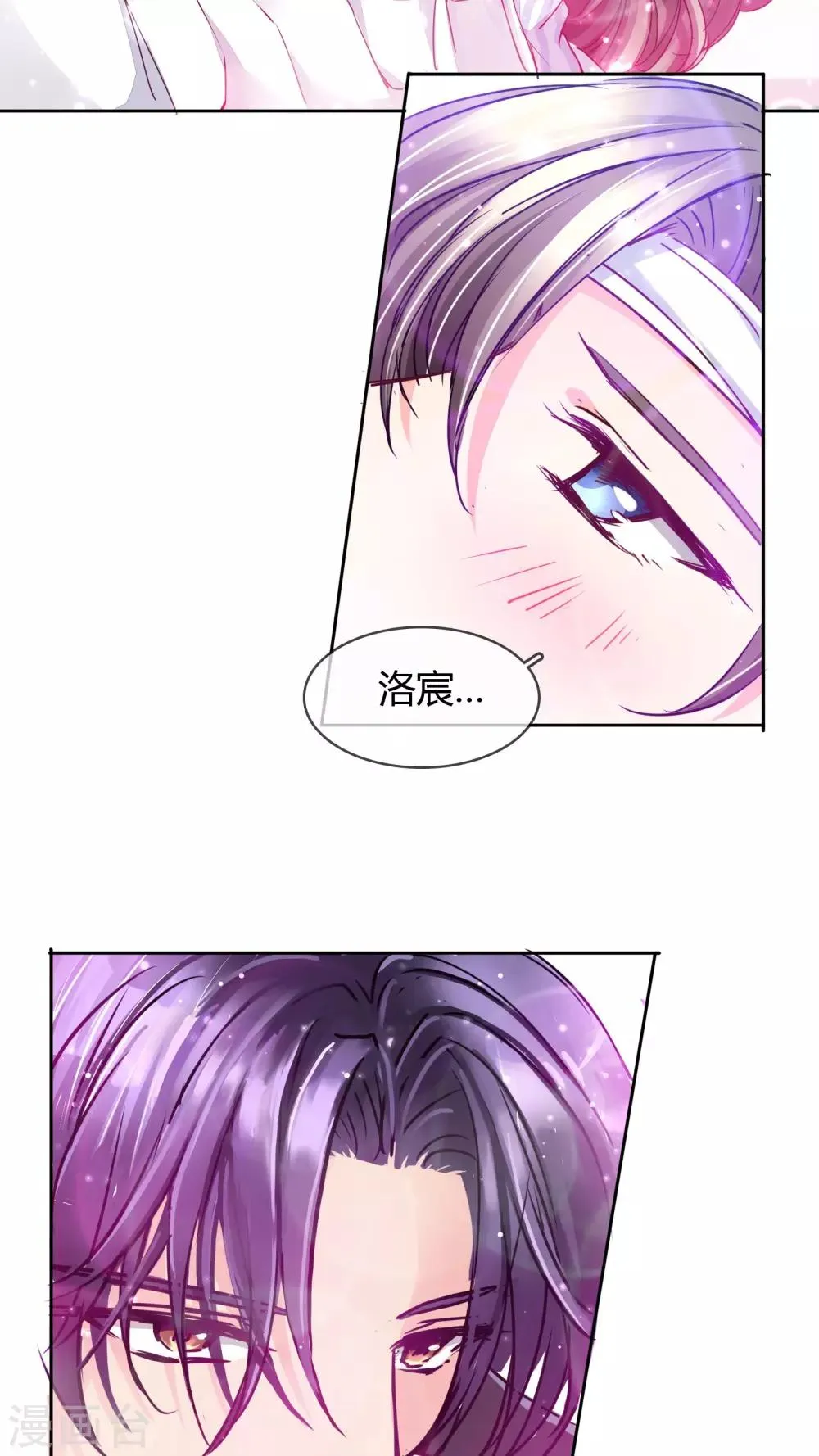 第26话 言总，发糖 第3页