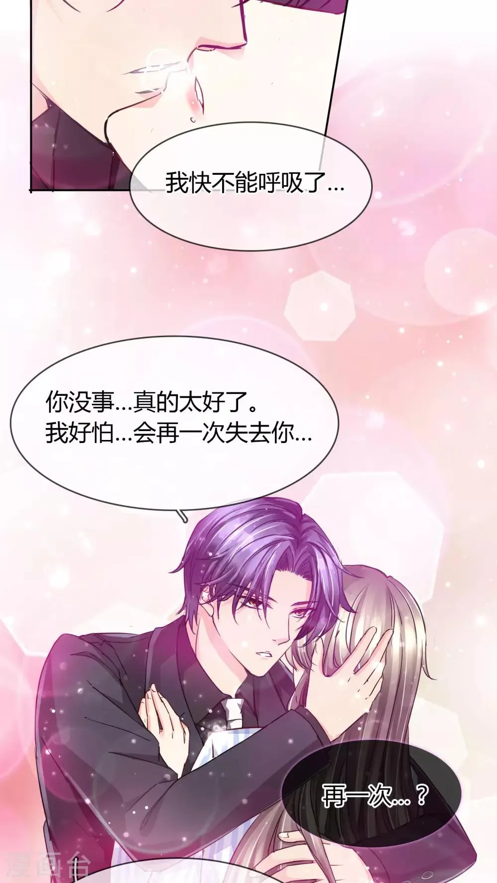第26话 言总，发糖 第4页