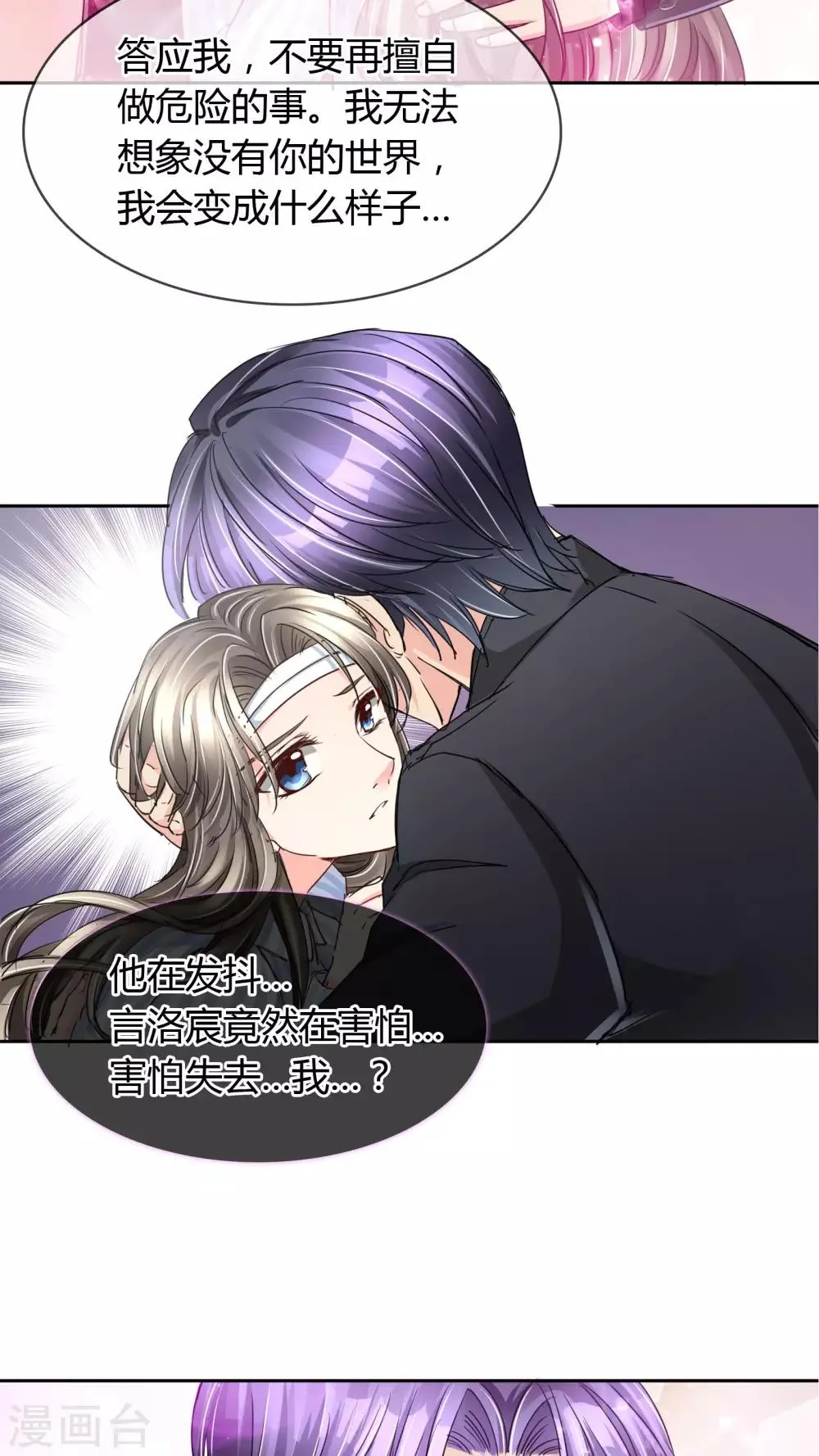 第26话 言总，发糖 第5页