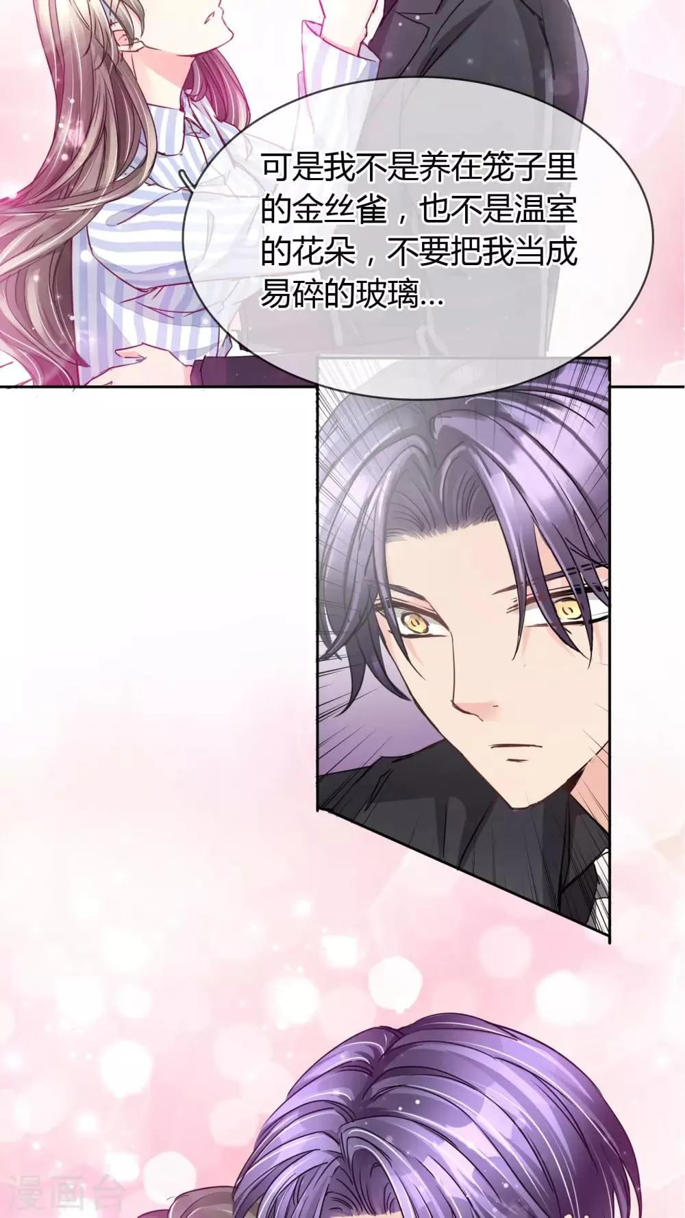 第26话 言总，发糖 第7页