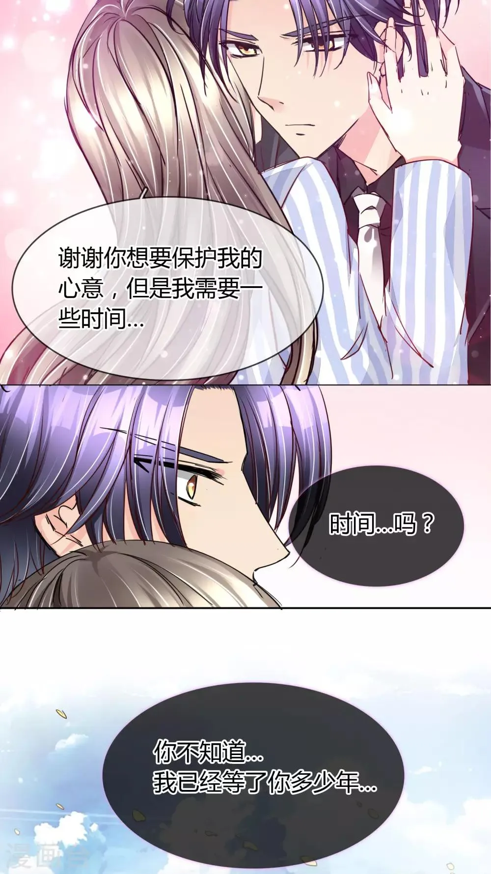 第26话 言总，发糖 第8页