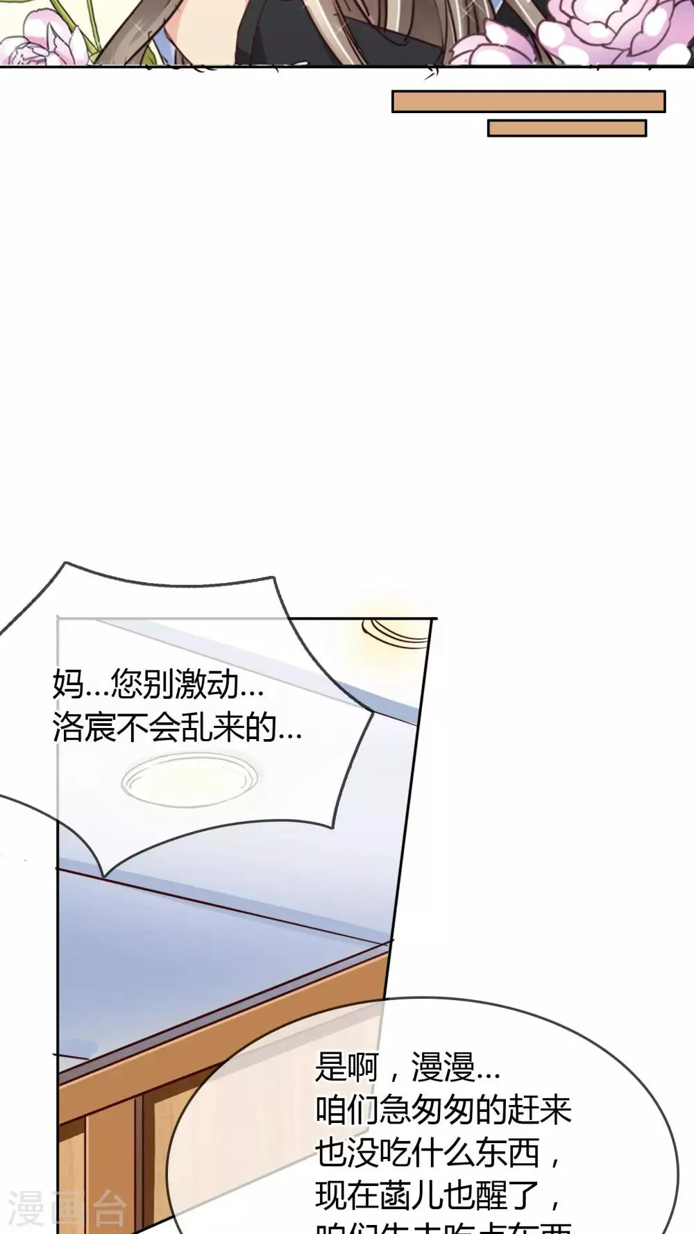 第26话 言总，发糖 第10页