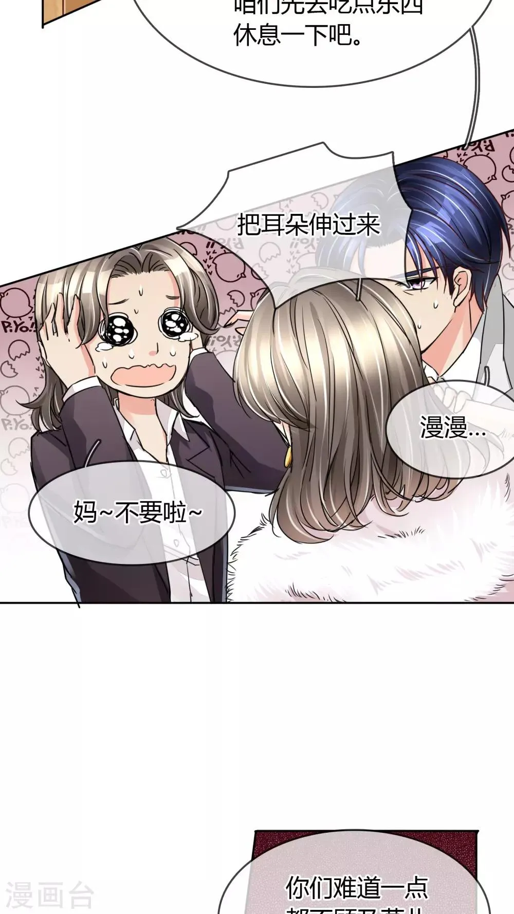 第26话 言总，发糖 第11页