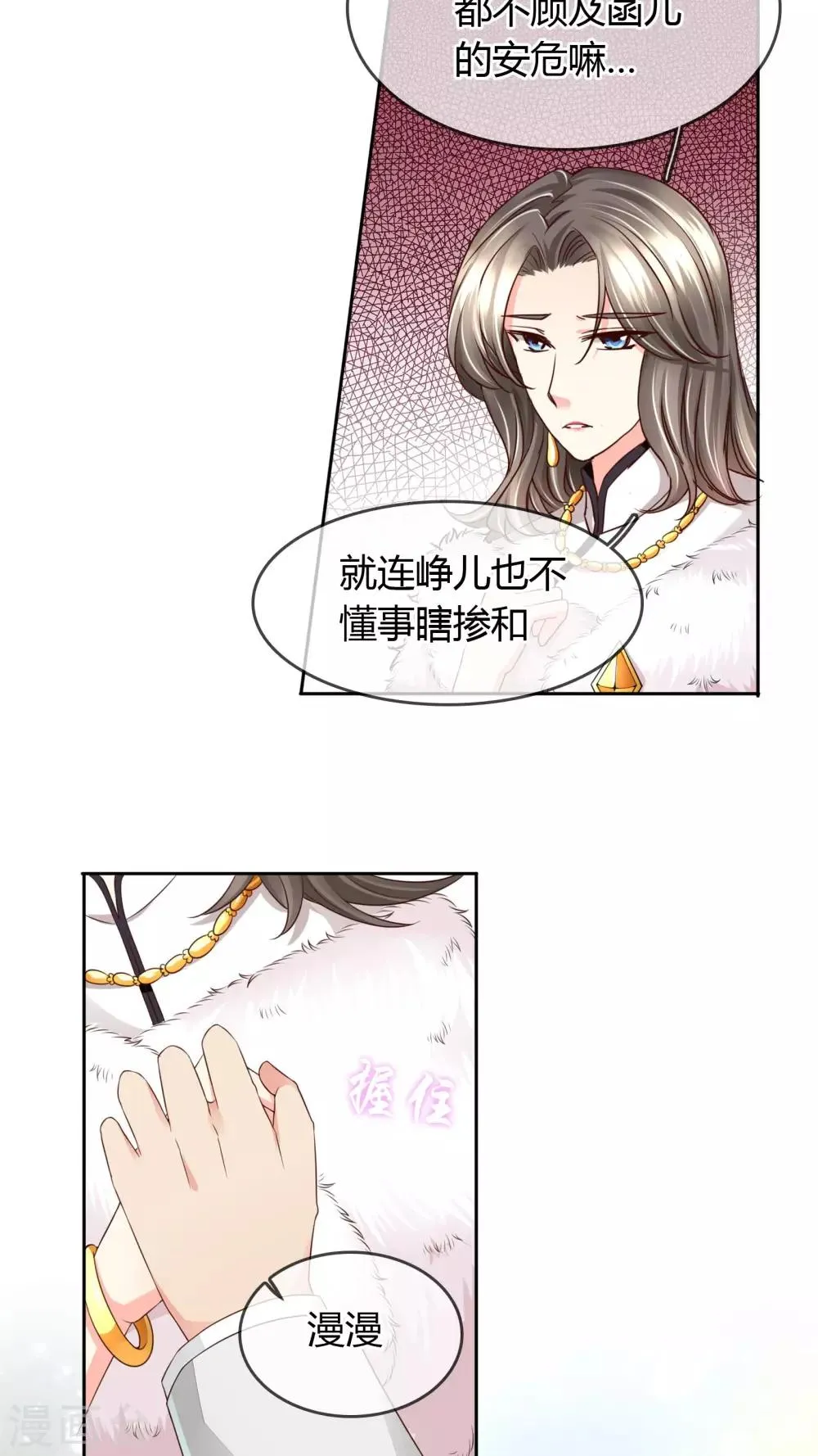 第26话 言总，发糖 第12页
