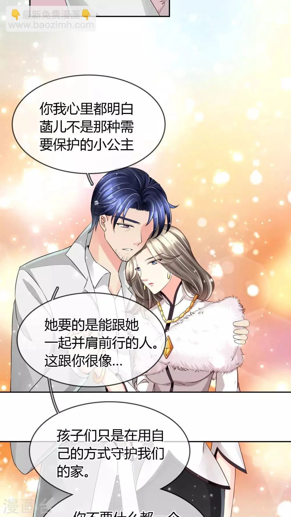 第26话 言总，发糖 第13页